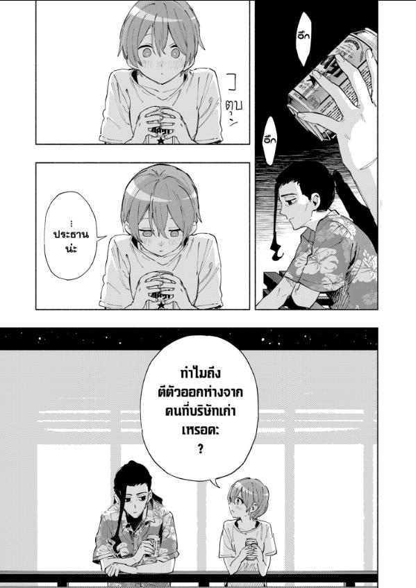 บริษัทจำกัด แมจิลูเมียร์ ตอนที่ 104 หน้า 11